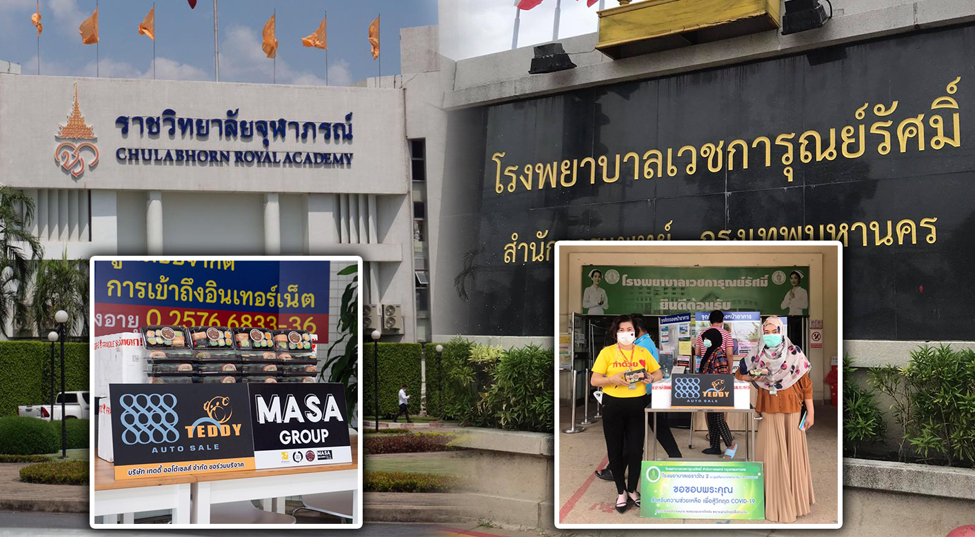 เทดดี้ ออโต้เซลส์ ได้มอบเซทซูชิ จากร้าน Sushi Masa ให้แก่สำนักงานราชวิทยาลัยจุฬาภรณ์ และ โรงพยาบาลเวชการุณย์รัศมิ์ 