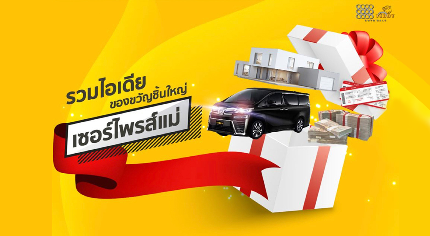 4 ไอเดียของขวัญที่จะทำให้คุณแม่ต้องร้องว้าว!