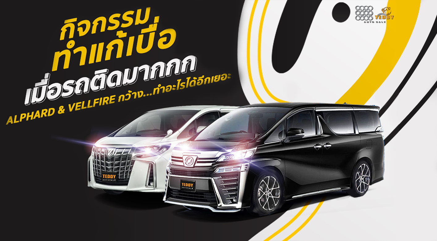 แก้เบื่อ! กิจกรรมที่จะทำให้รถติดจะกลายเป็นเรื่องสนุก